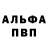 Альфа ПВП мука Leonard Wohlsdorf